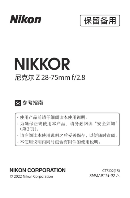 nikon尼康NIKKOR Z 28-75mm f_2.8